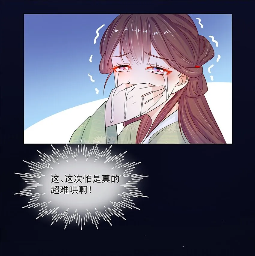 014 第十四话 这次怕是真的超难哄啊！ 第37页
