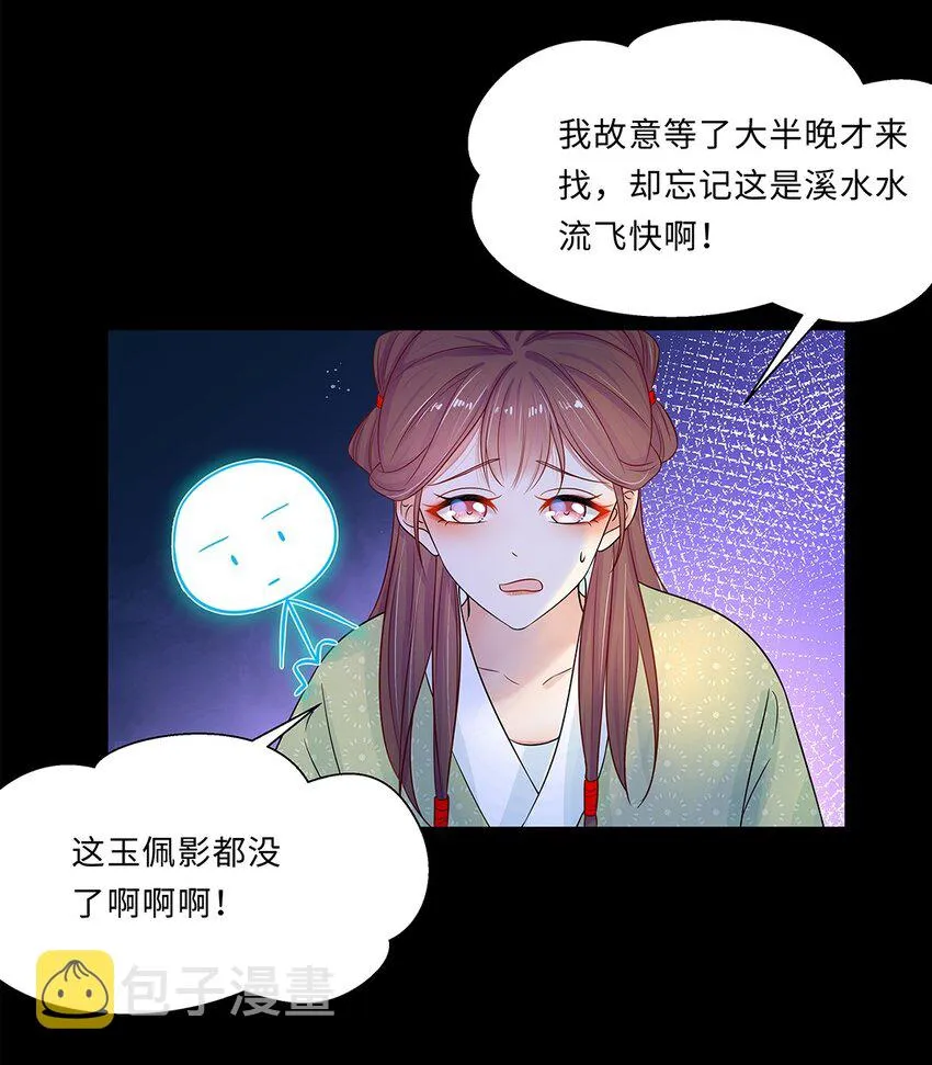 014 第十四话 这次怕是真的超难哄啊！ 第39页