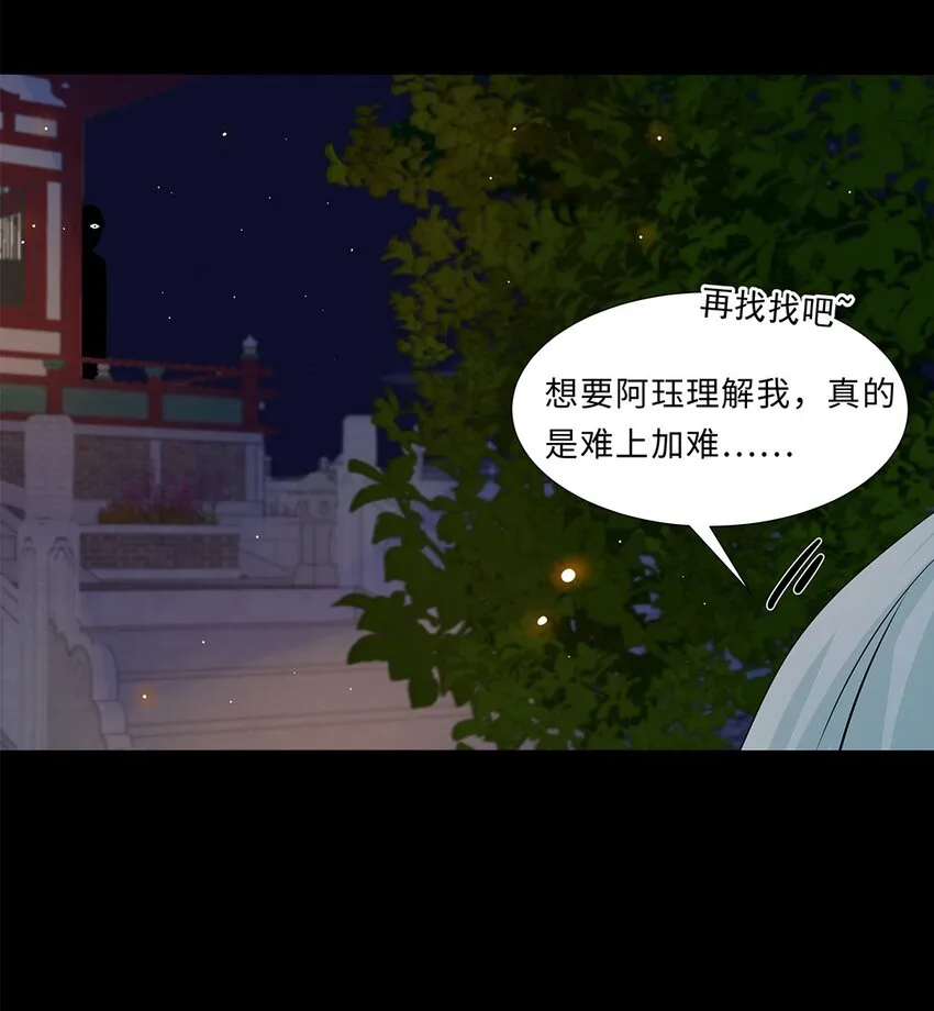 014 第十四话 这次怕是真的超难哄啊！ 第41页