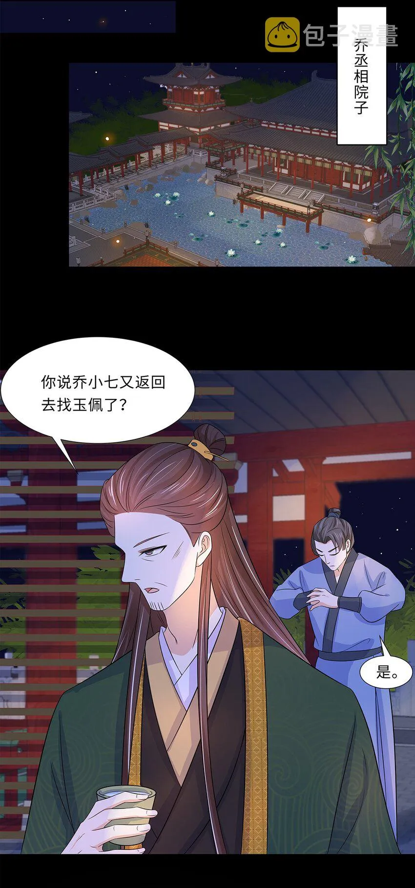 014 第十四话 这次怕是真的超难哄啊！ 第42页