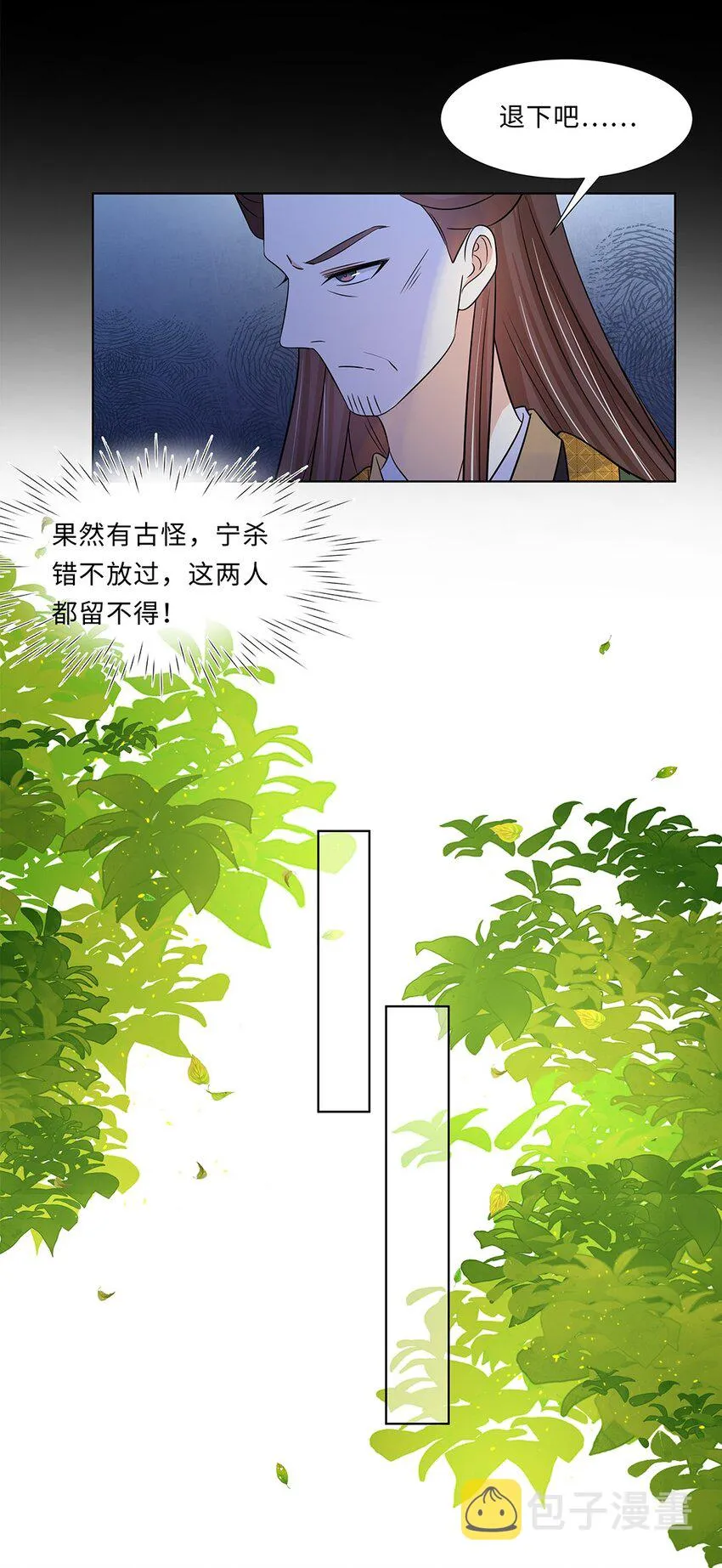 014 第十四话 这次怕是真的超难哄啊！ 第43页