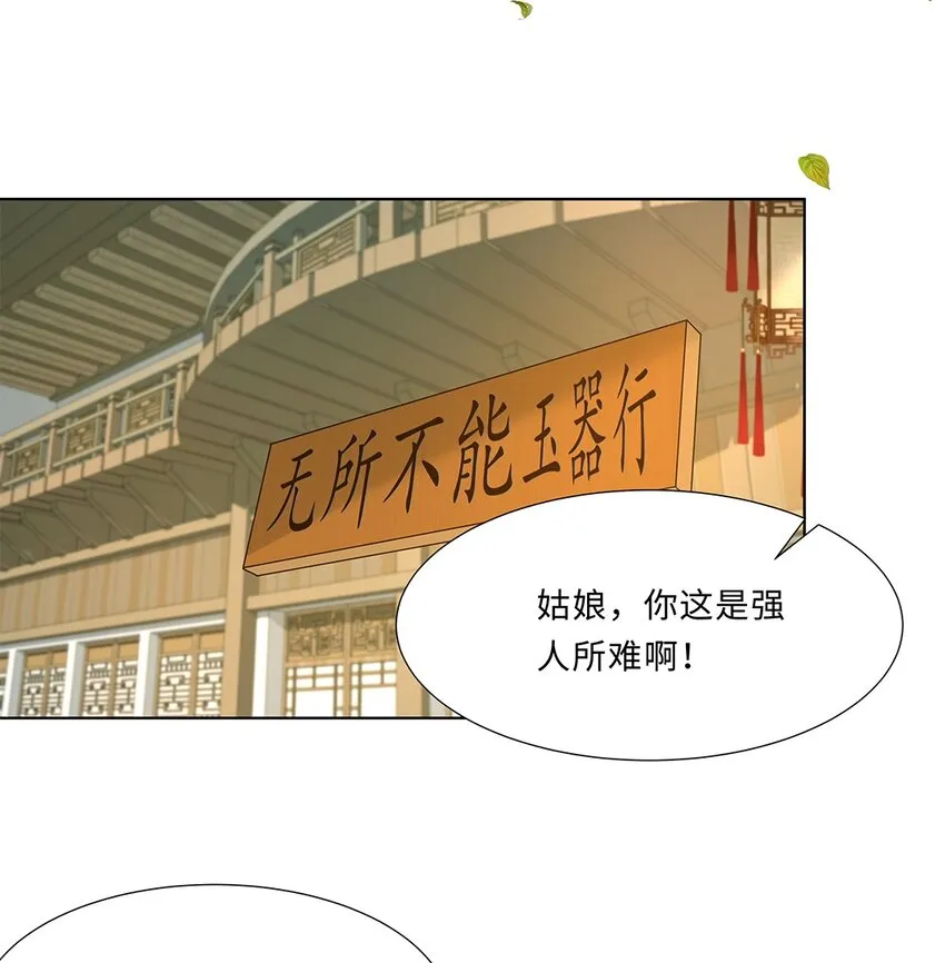 014 第十四话 这次怕是真的超难哄啊！ 第44页