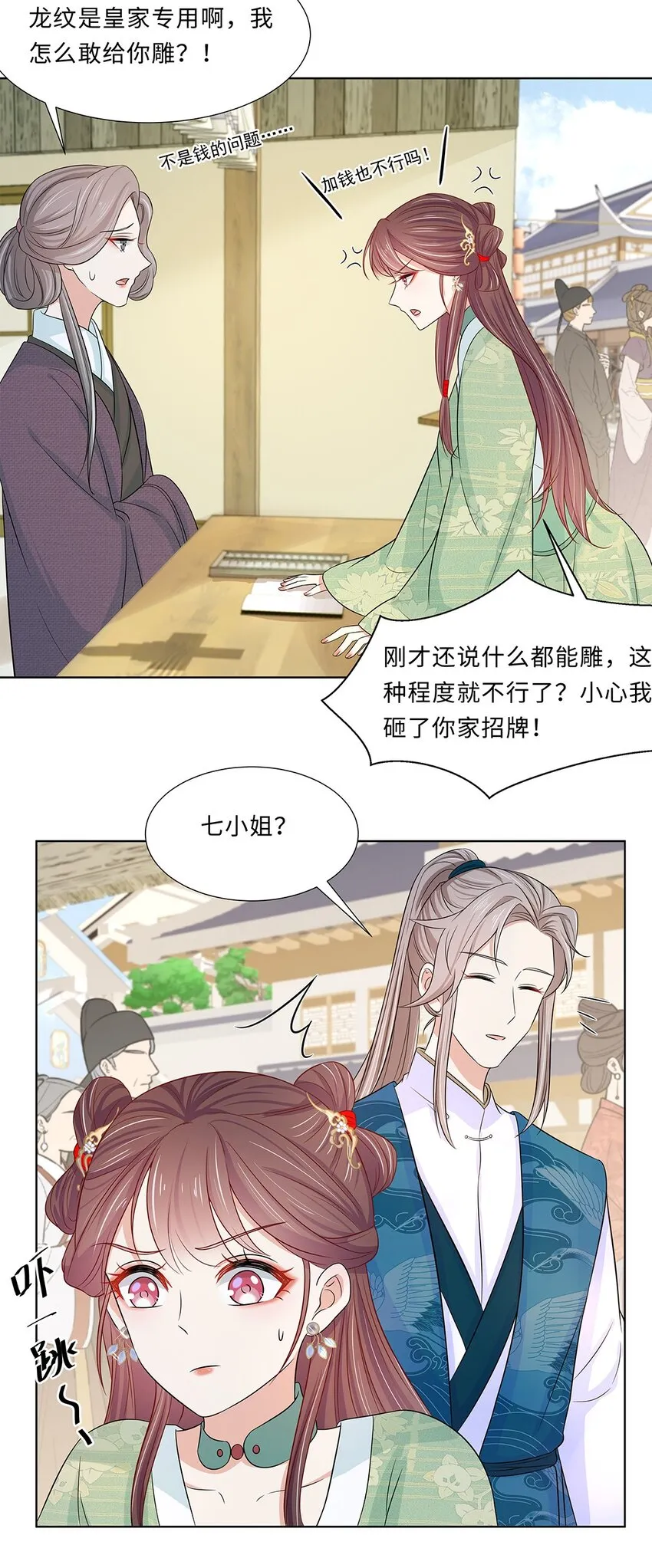 014 第十四话 这次怕是真的超难哄啊！ 第45页