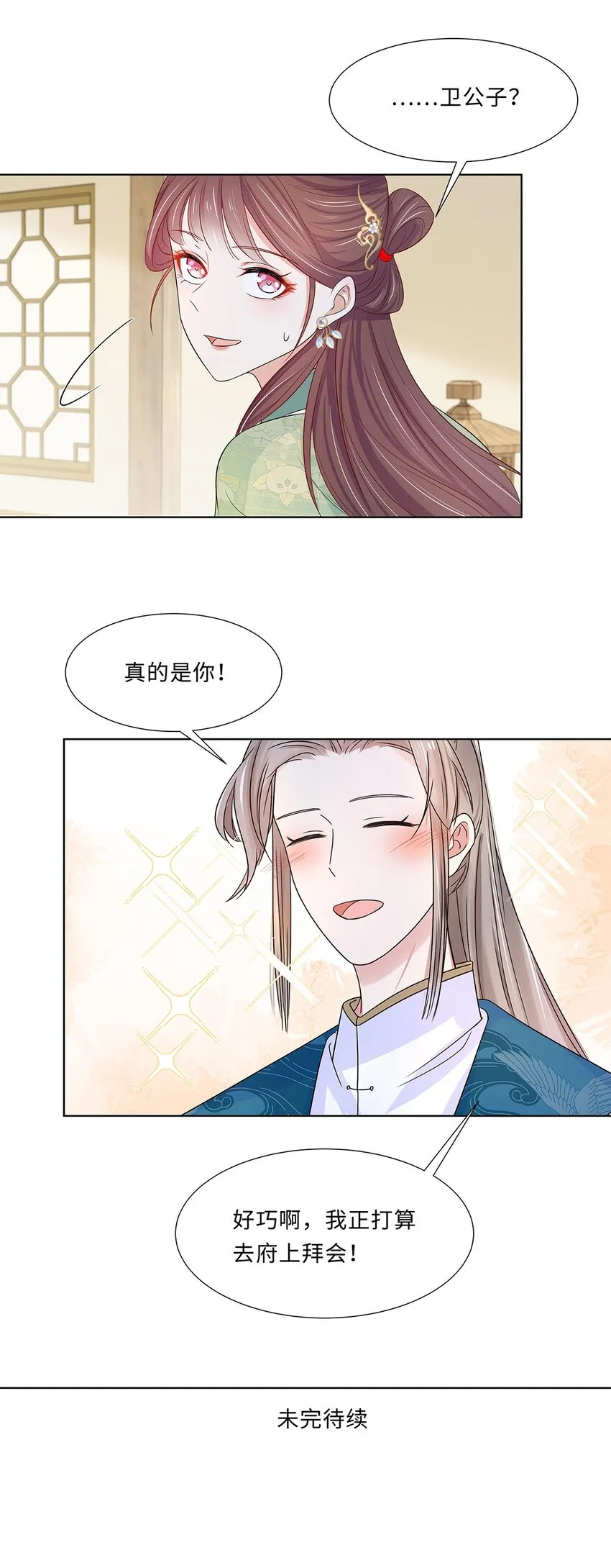 014 第十四话 这次怕是真的超难哄啊！ 第46页