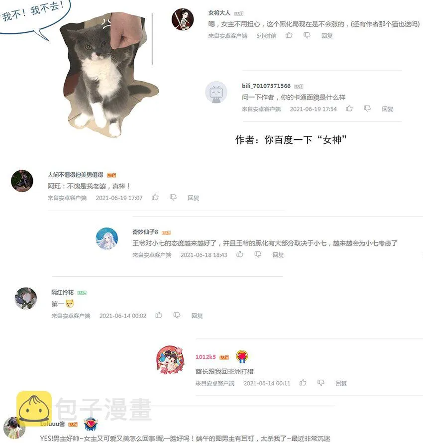 014 第十四话 这次怕是真的超难哄啊！ 第48页