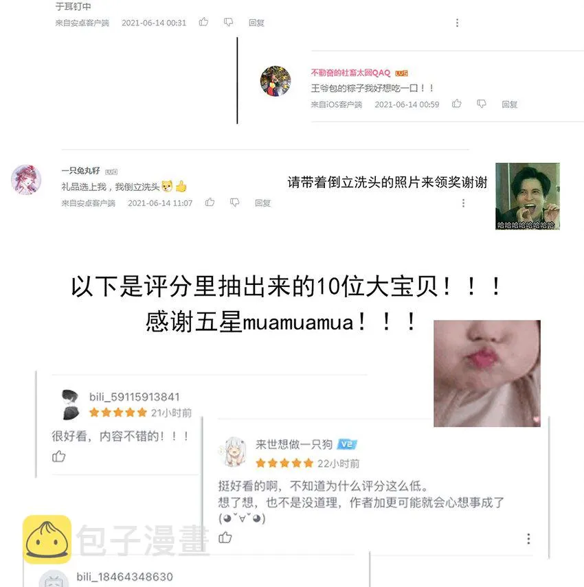014 第十四话 这次怕是真的超难哄啊！ 第49页