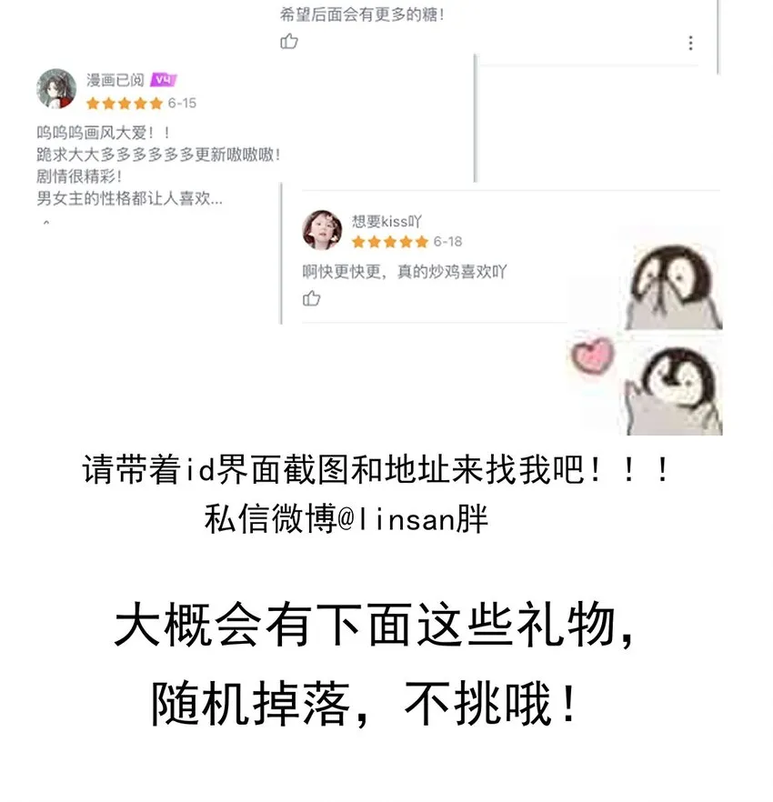 014 第十四话 这次怕是真的超难哄啊！ 第51页