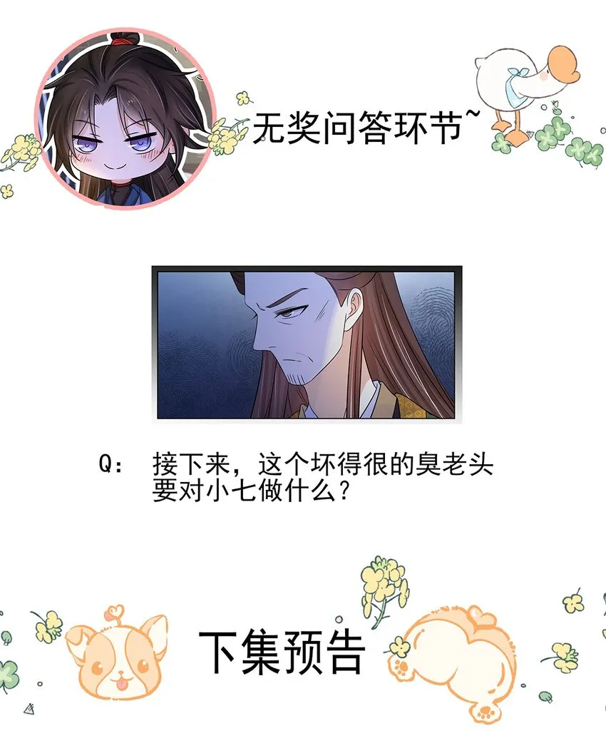 014 第十四话 这次怕是真的超难哄啊！ 第53页