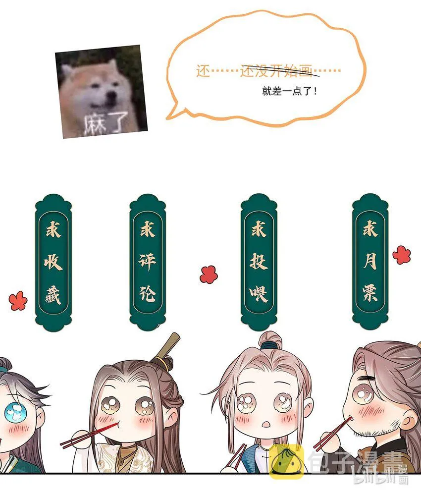 014 第十四话 这次怕是真的超难哄啊！ 第54页