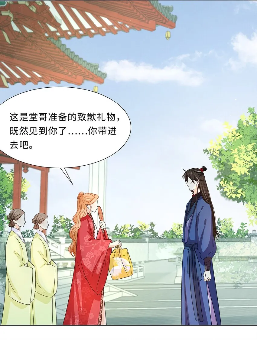 015 第十五话 和卫家结亲？！ 第5页
