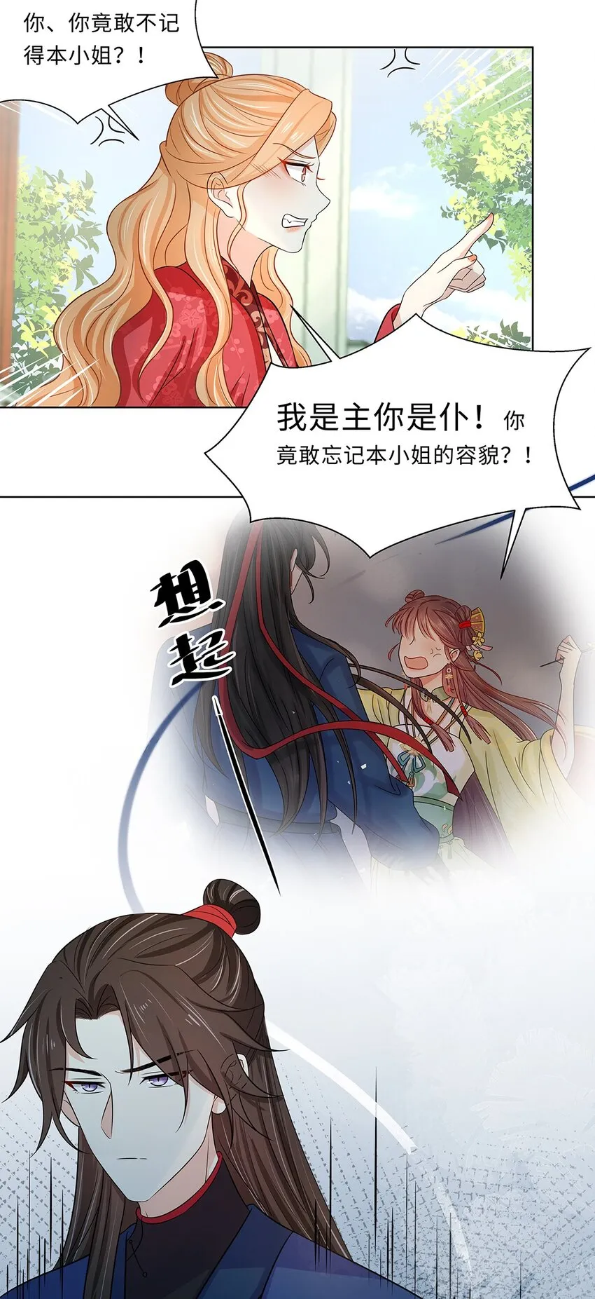 015 第十五话 和卫家结亲？！ 第9页