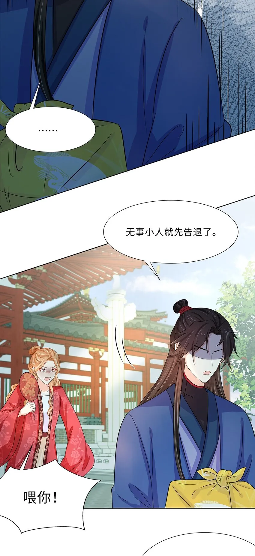 015 第十五话 和卫家结亲？！ 第10页