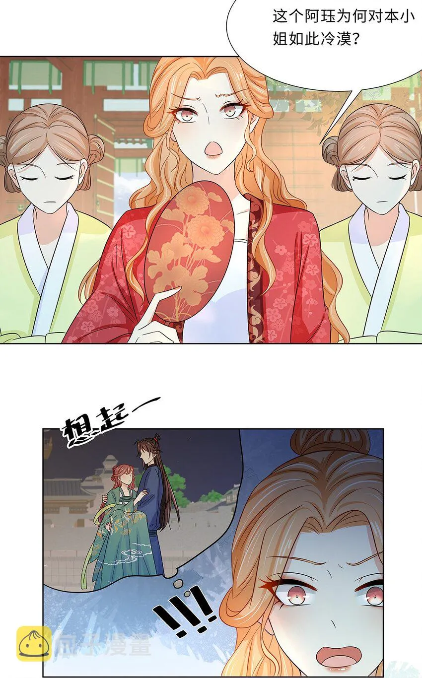 015 第十五话 和卫家结亲？！ 第11页