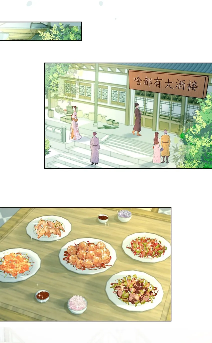015 第十五话 和卫家结亲？！ 第13页