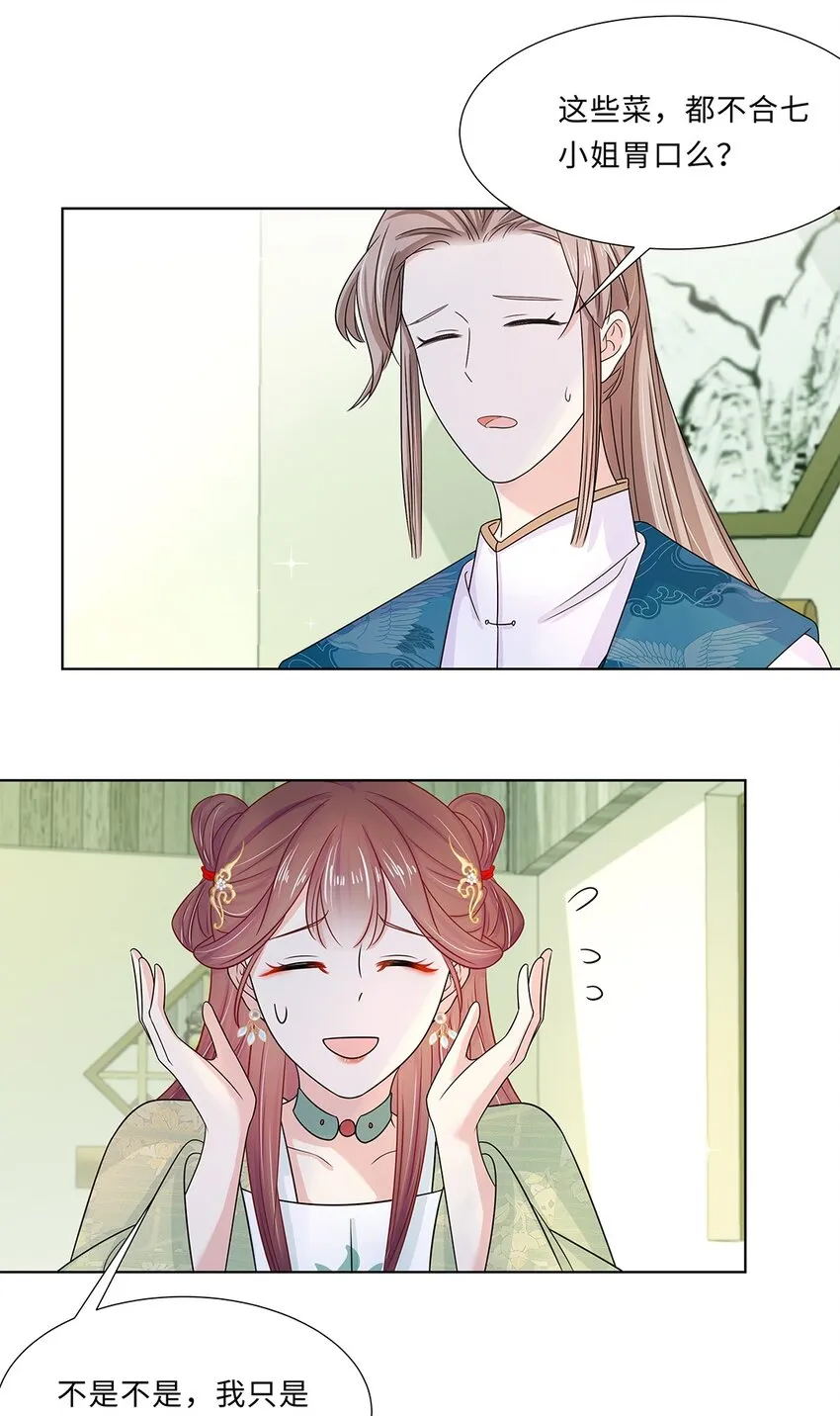 015 第十五话 和卫家结亲？！ 第15页
