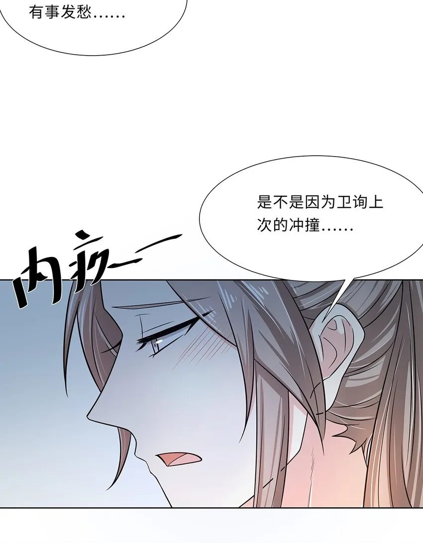 015 第十五话 和卫家结亲？！ 第16页
