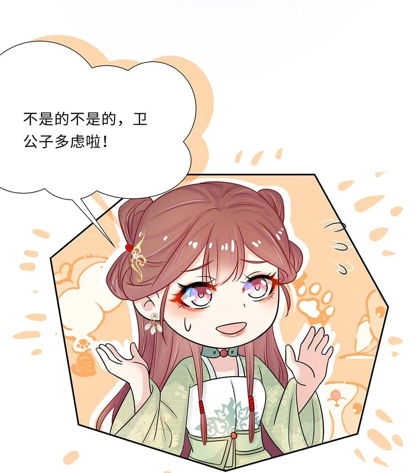 015 第十五话 和卫家结亲？！ 第17页