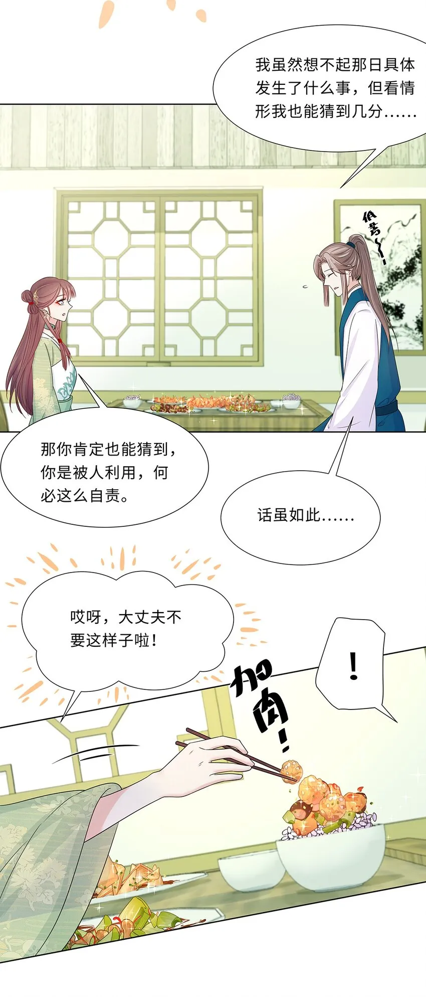 015 第十五话 和卫家结亲？！ 第18页