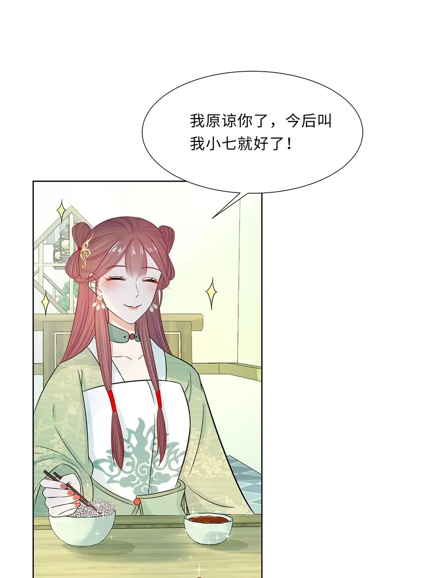 015 第十五话 和卫家结亲？！ 第19页
