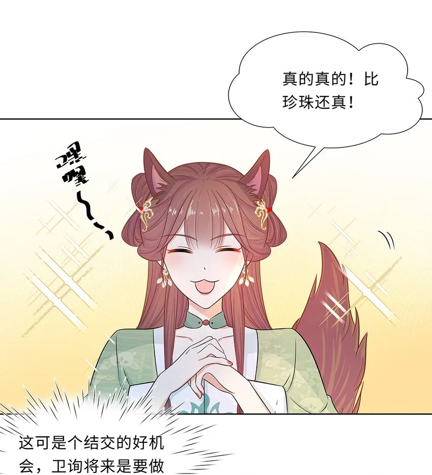 015 第十五话 和卫家结亲？！ 第21页