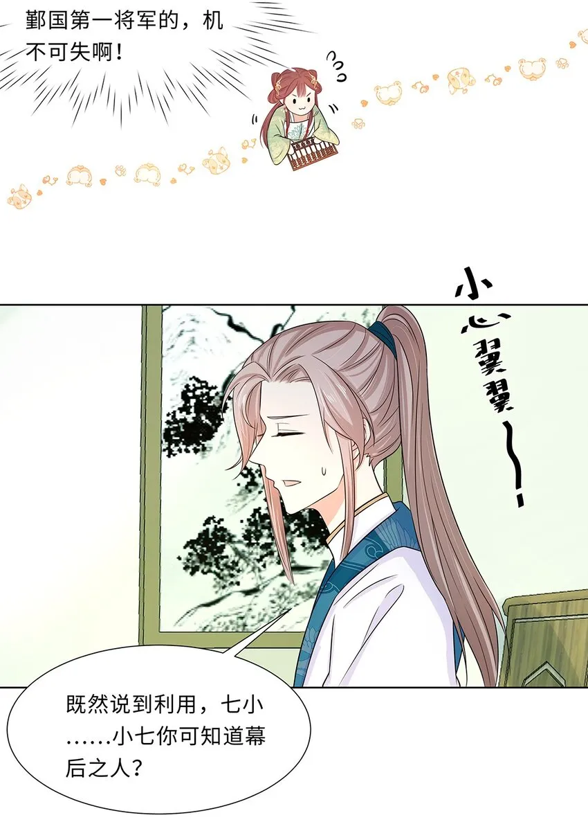 015 第十五话 和卫家结亲？！ 第22页