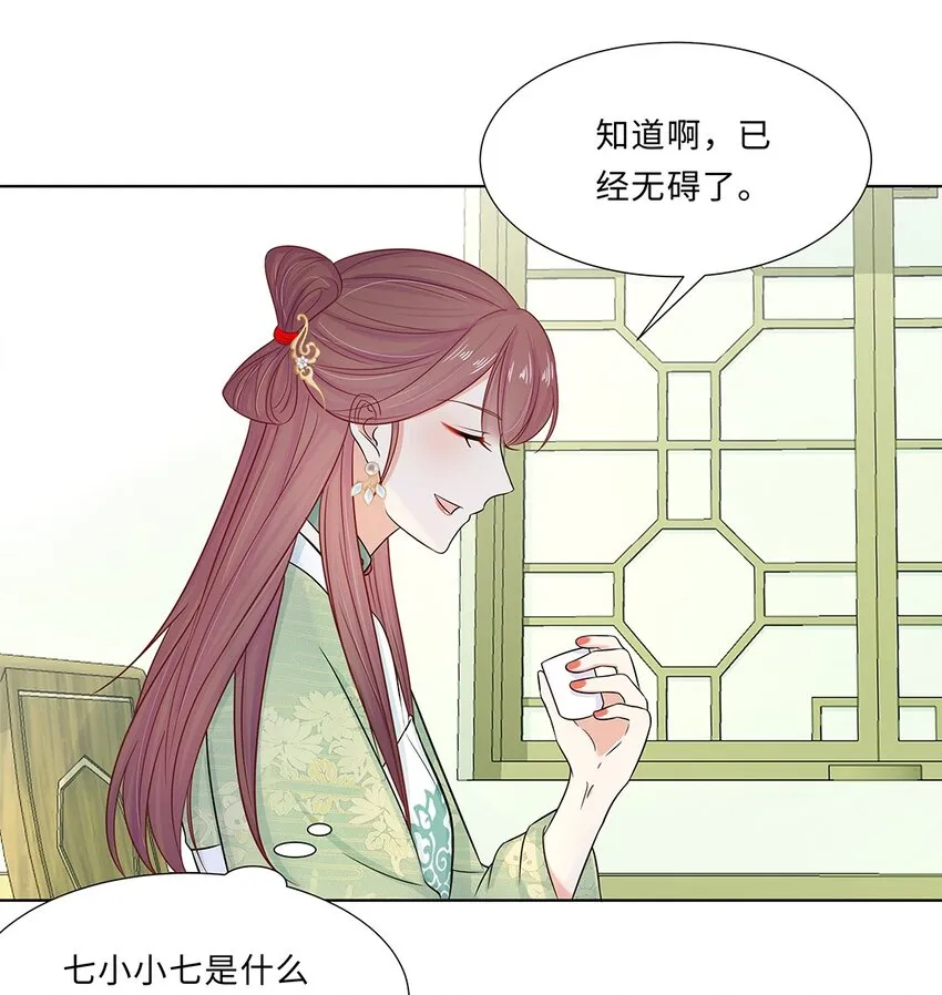 015 第十五话 和卫家结亲？！ 第23页