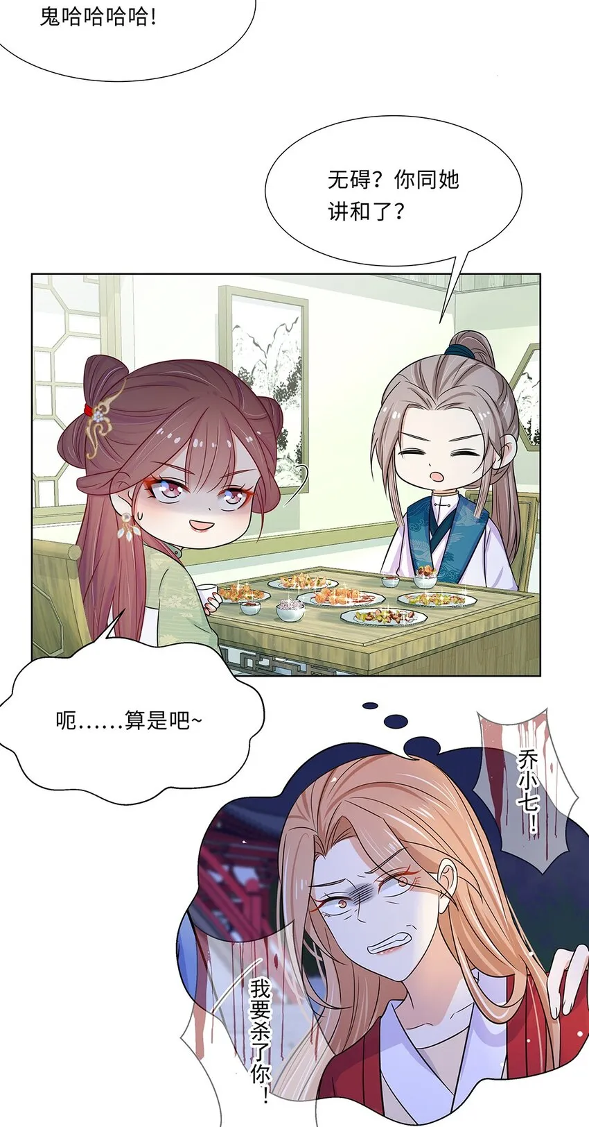 015 第十五话 和卫家结亲？！ 第24页