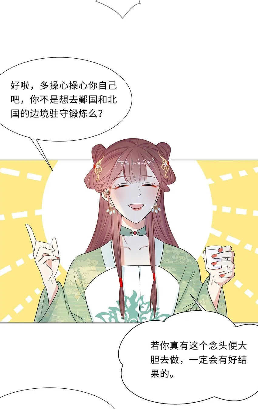 015 第十五话 和卫家结亲？！ 第25页
