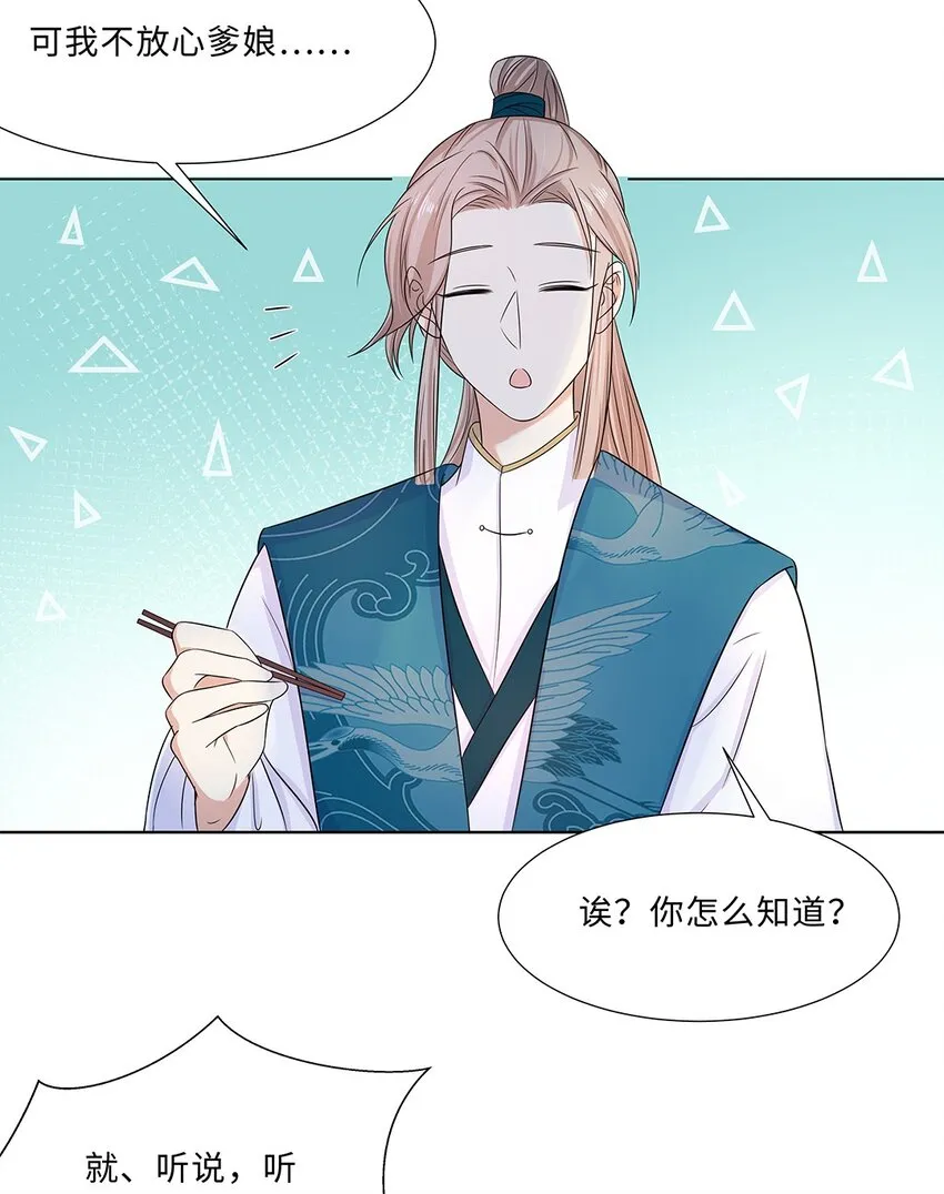 015 第十五话 和卫家结亲？！ 第26页