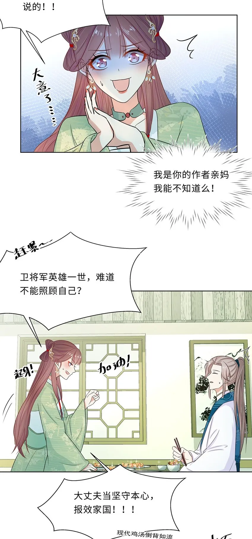 015 第十五话 和卫家结亲？！ 第27页