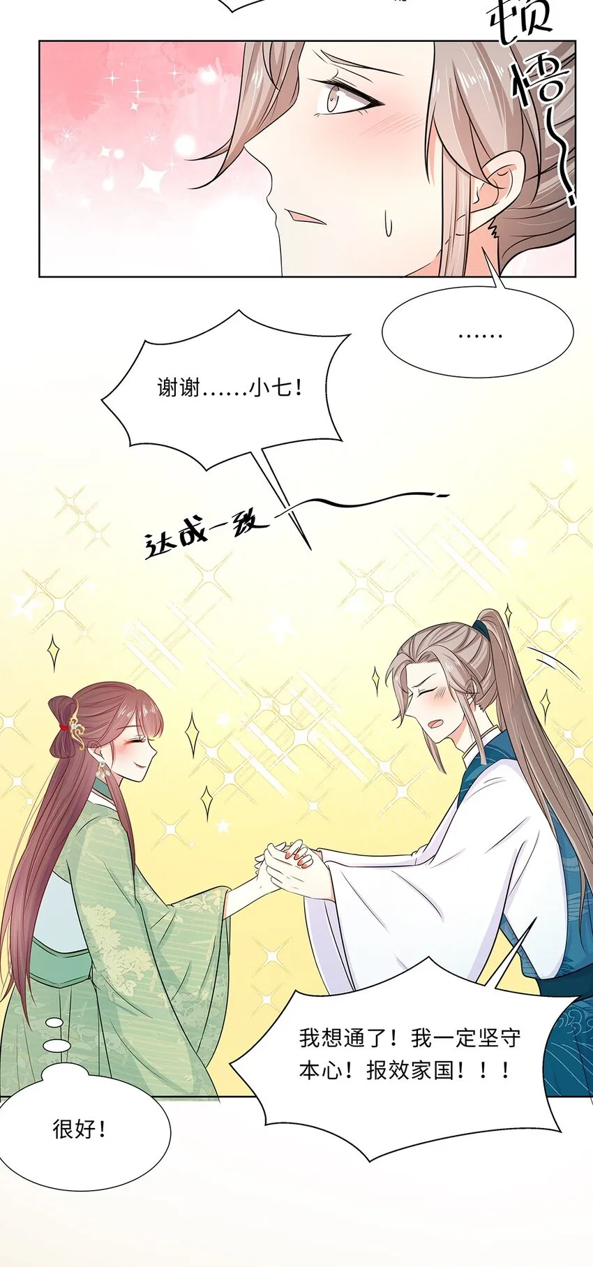 015 第十五话 和卫家结亲？！ 第28页