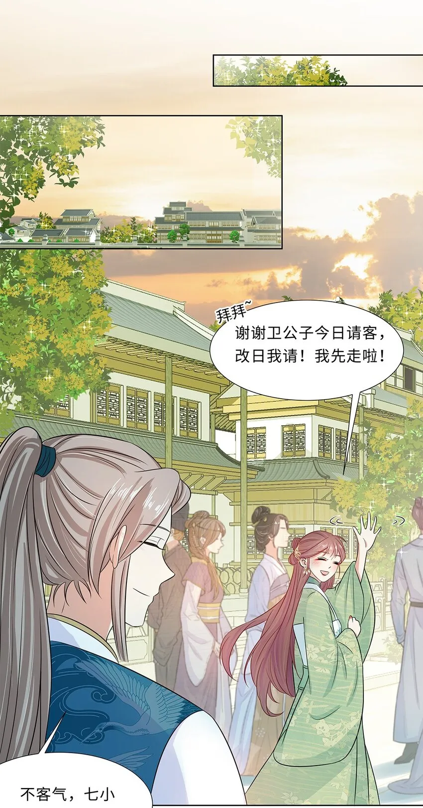 015 第十五话 和卫家结亲？！ 第29页