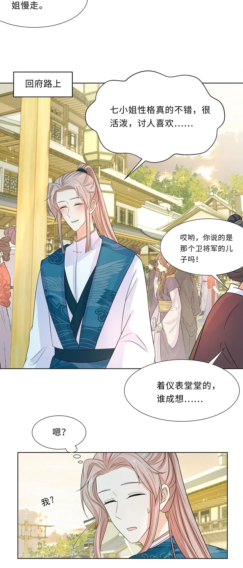 015 第十五话 和卫家结亲？！ 第30页