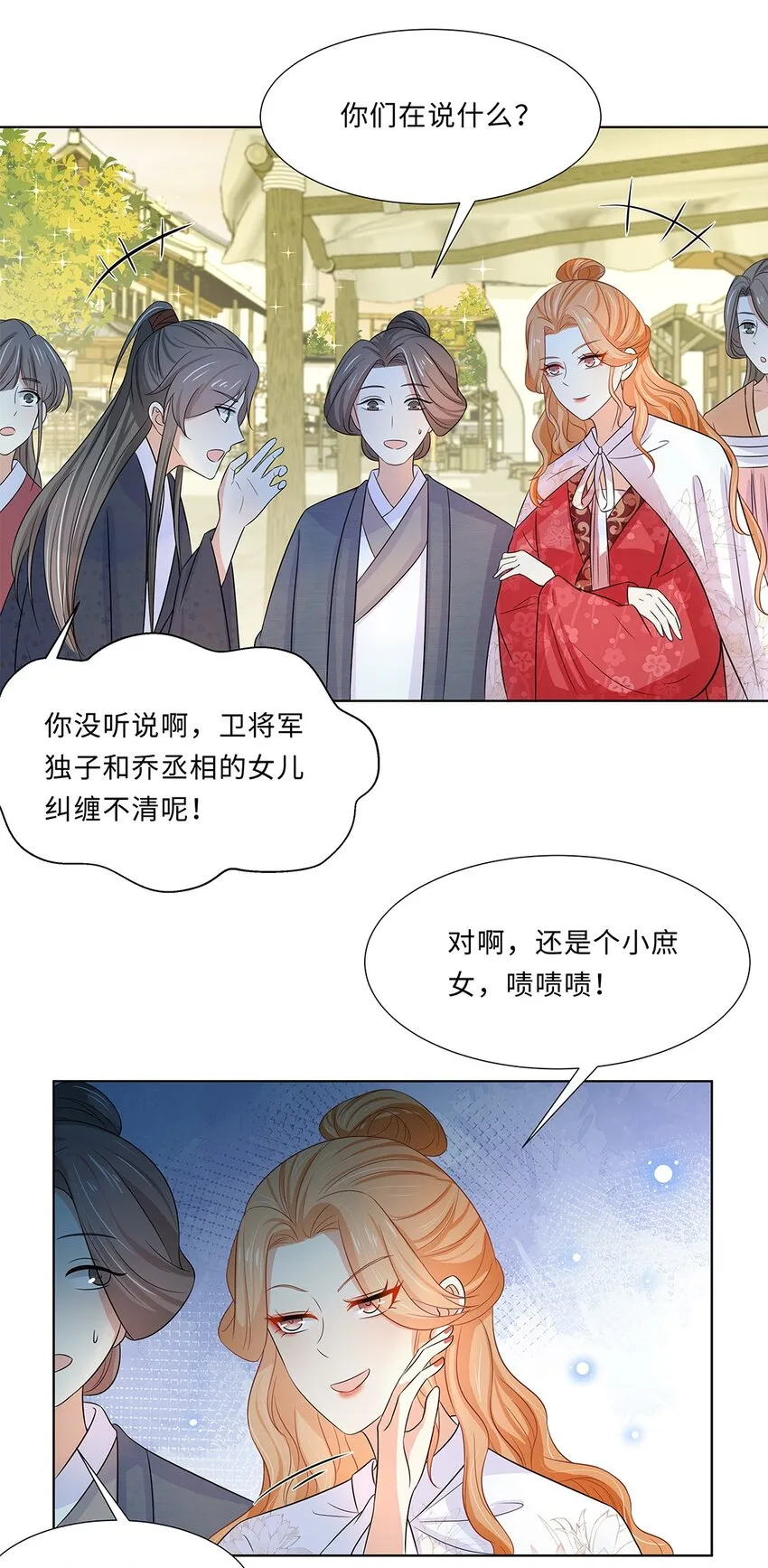 015 第十五话 和卫家结亲？！ 第31页