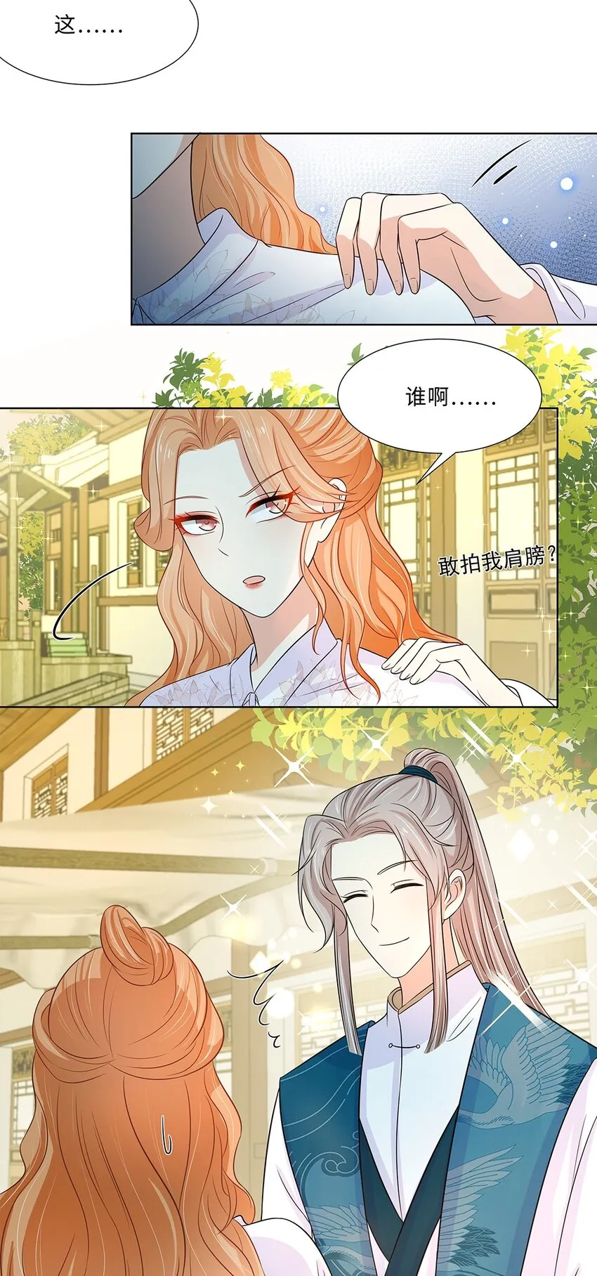 015 第十五话 和卫家结亲？！ 第32页