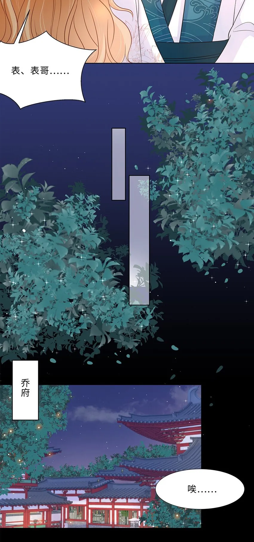 015 第十五话 和卫家结亲？！ 第33页