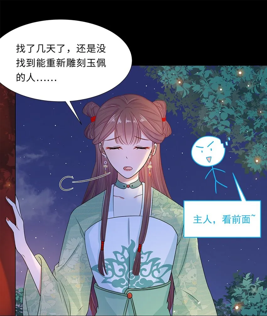 015 第十五话 和卫家结亲？！ 第34页