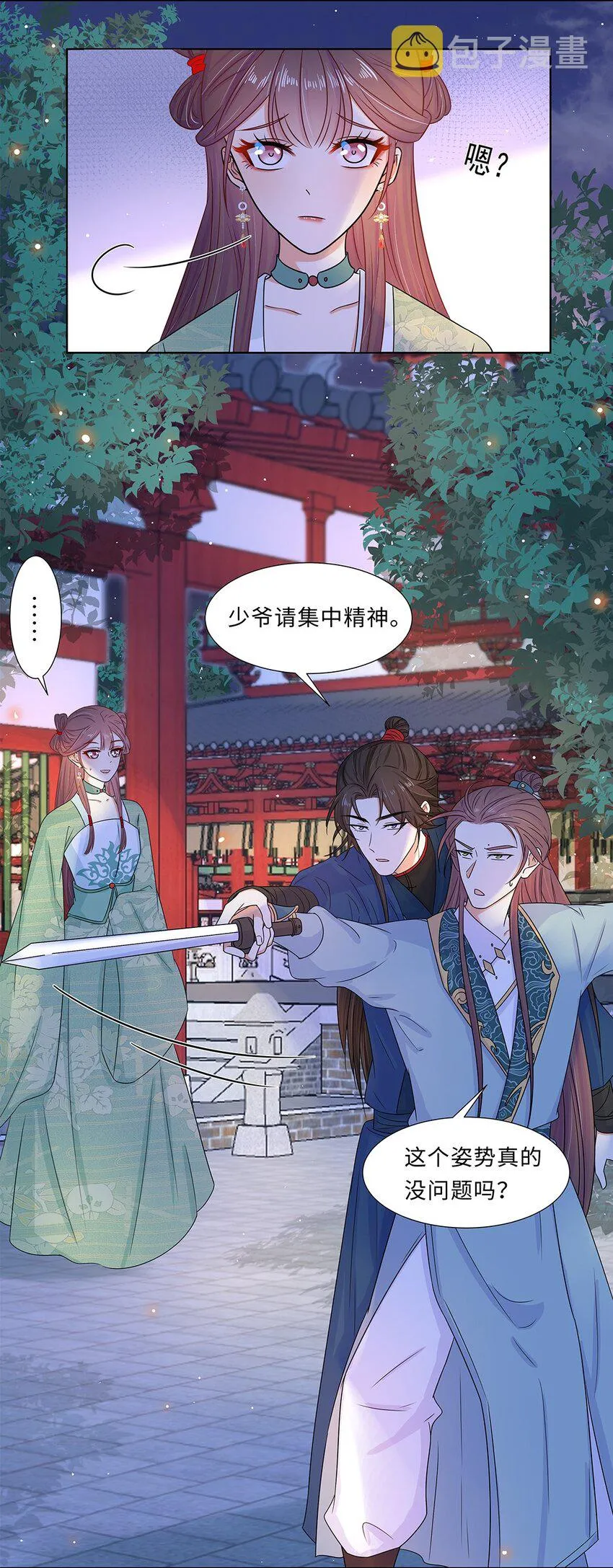 015 第十五话 和卫家结亲？！ 第35页