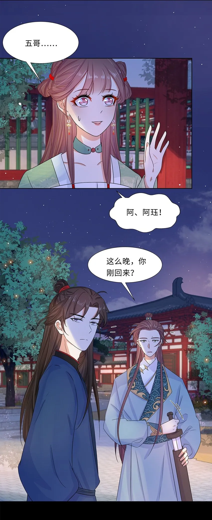 015 第十五话 和卫家结亲？！ 第36页