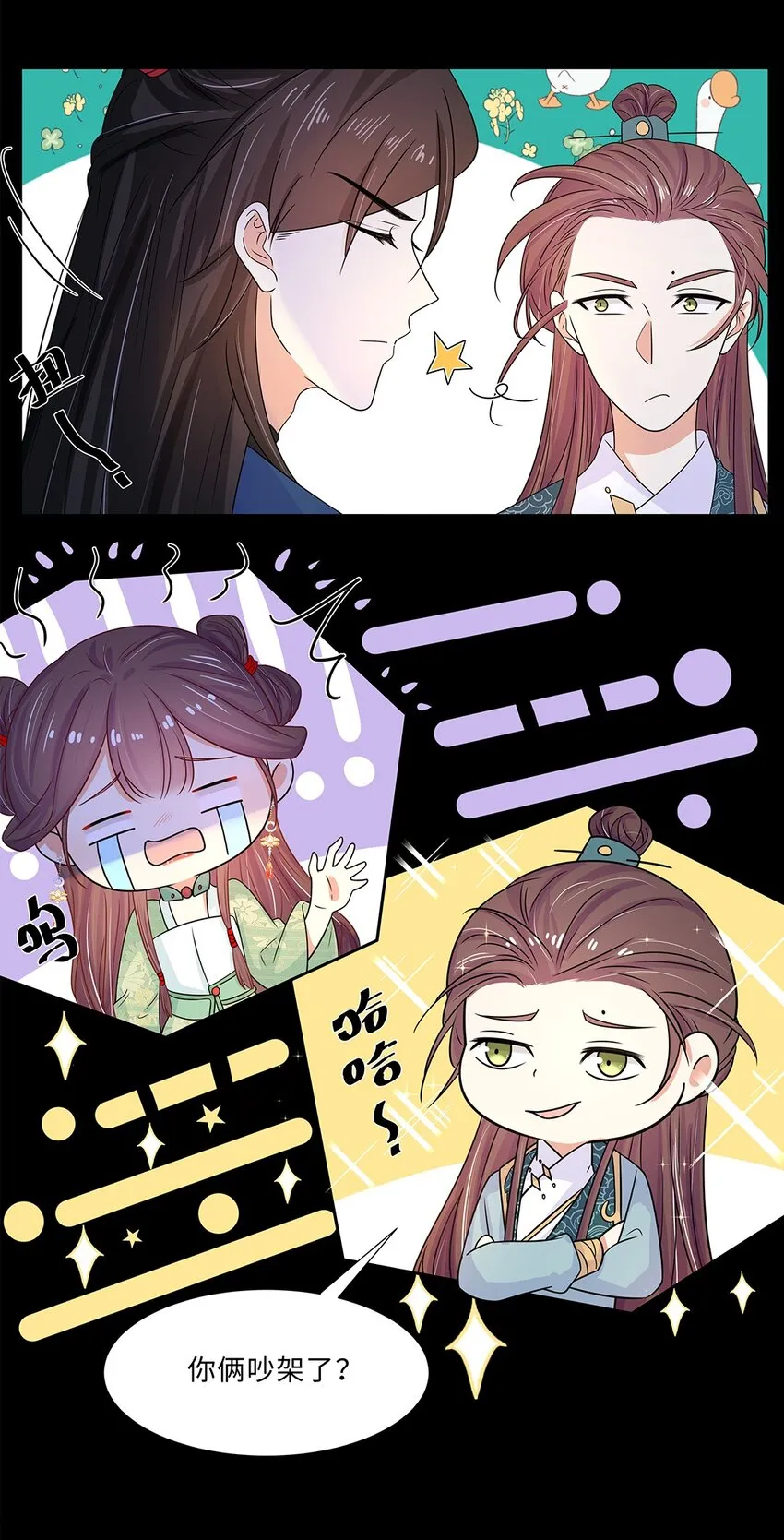 015 第十五话 和卫家结亲？！ 第37页