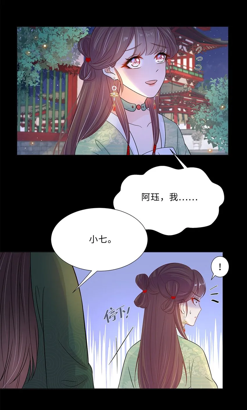 015 第十五话 和卫家结亲？！ 第38页