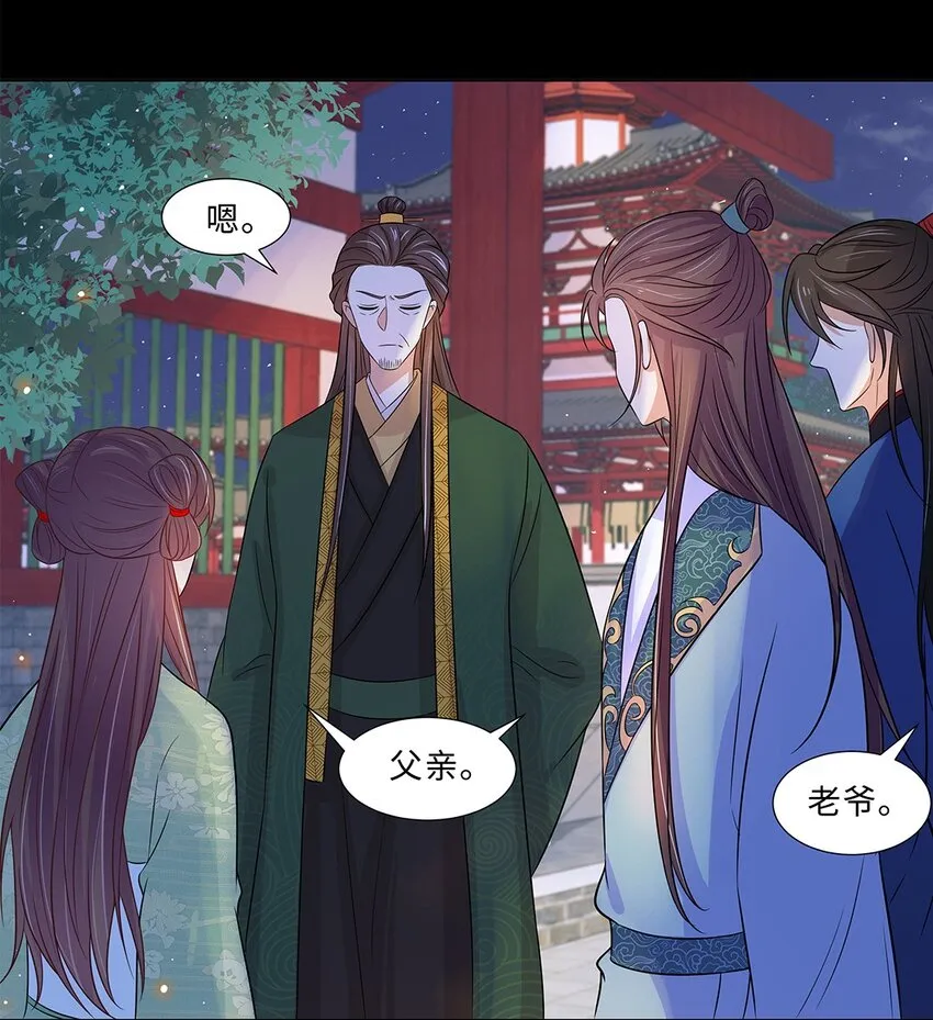 015 第十五话 和卫家结亲？！ 第39页