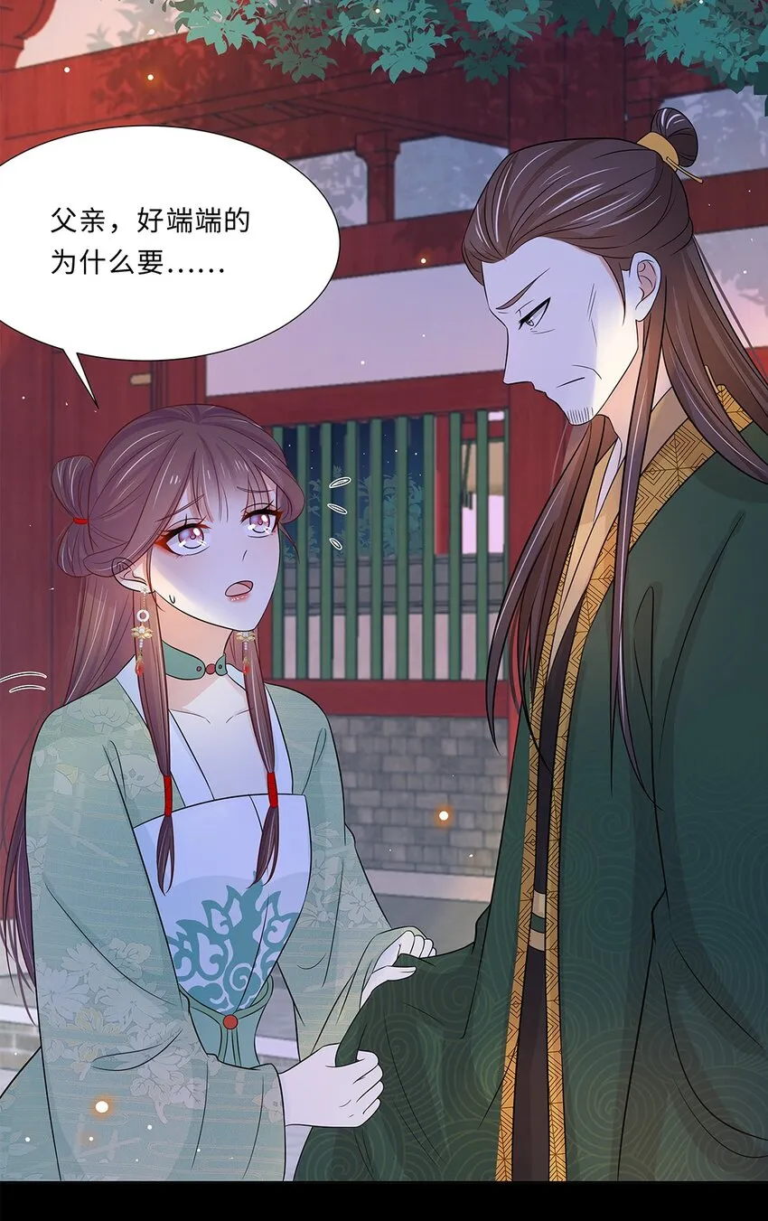 015 第十五话 和卫家结亲？！ 第41页