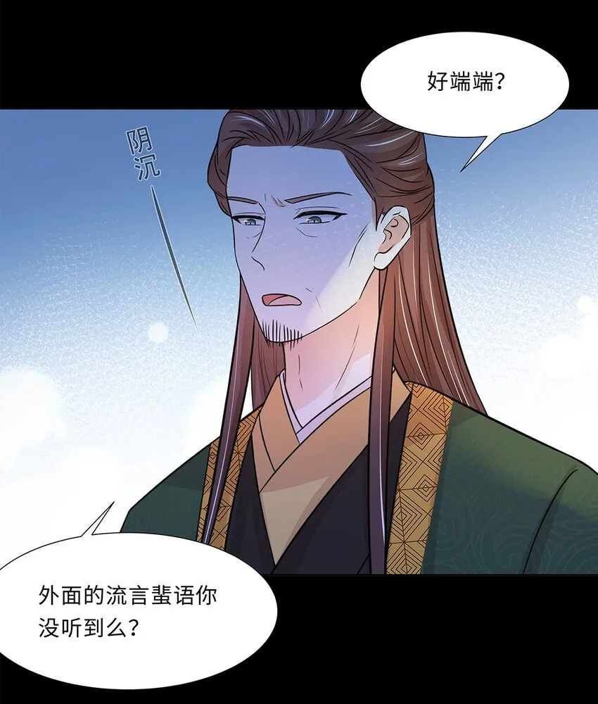 015 第十五话 和卫家结亲？！ 第42页