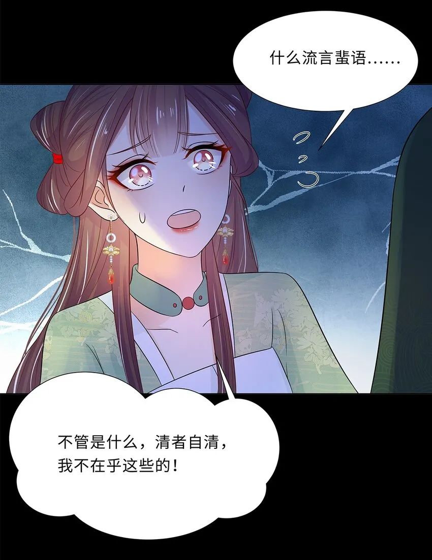 015 第十五话 和卫家结亲？！ 第43页