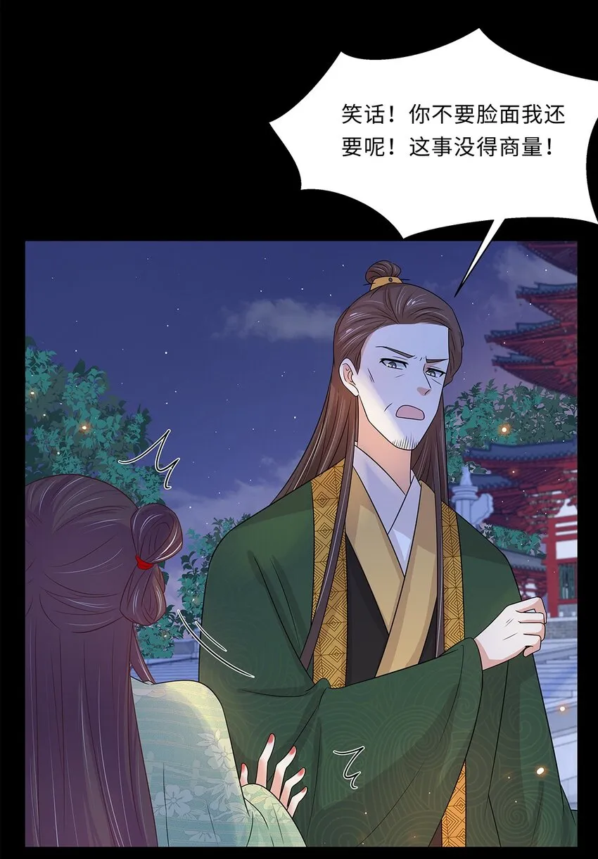 015 第十五话 和卫家结亲？！ 第44页