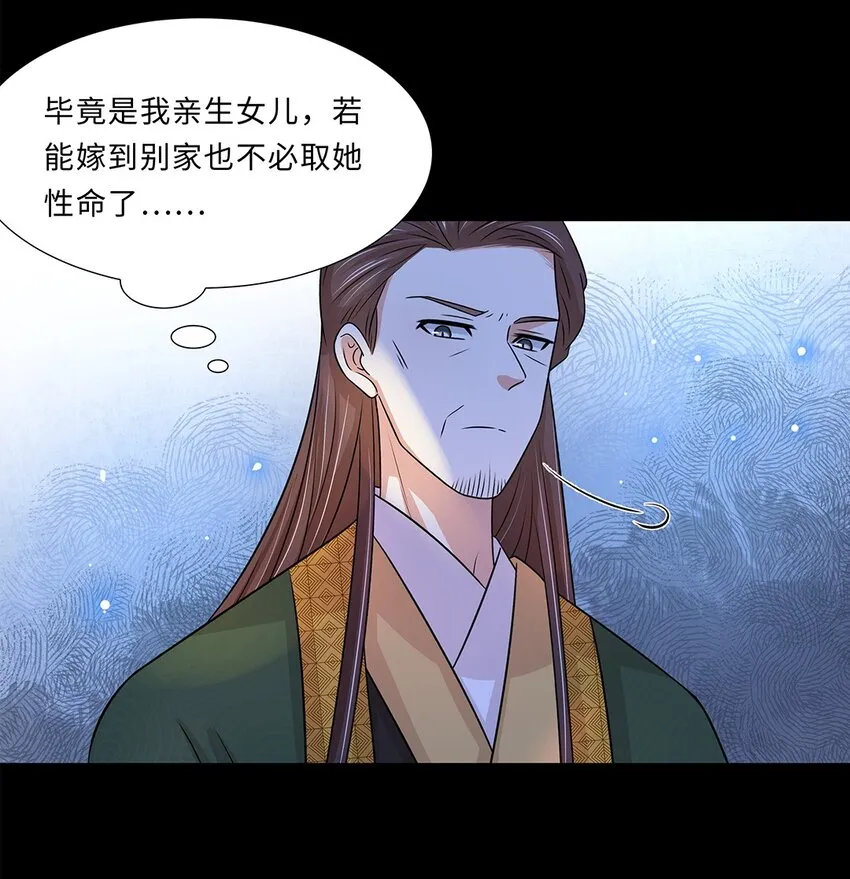 015 第十五话 和卫家结亲？！ 第45页
