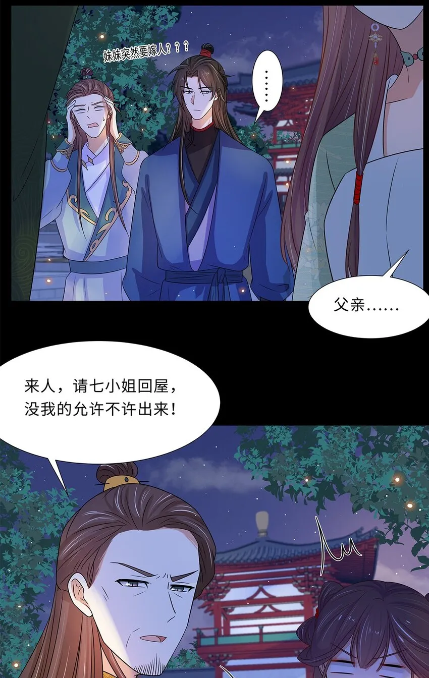 015 第十五话 和卫家结亲？！ 第46页