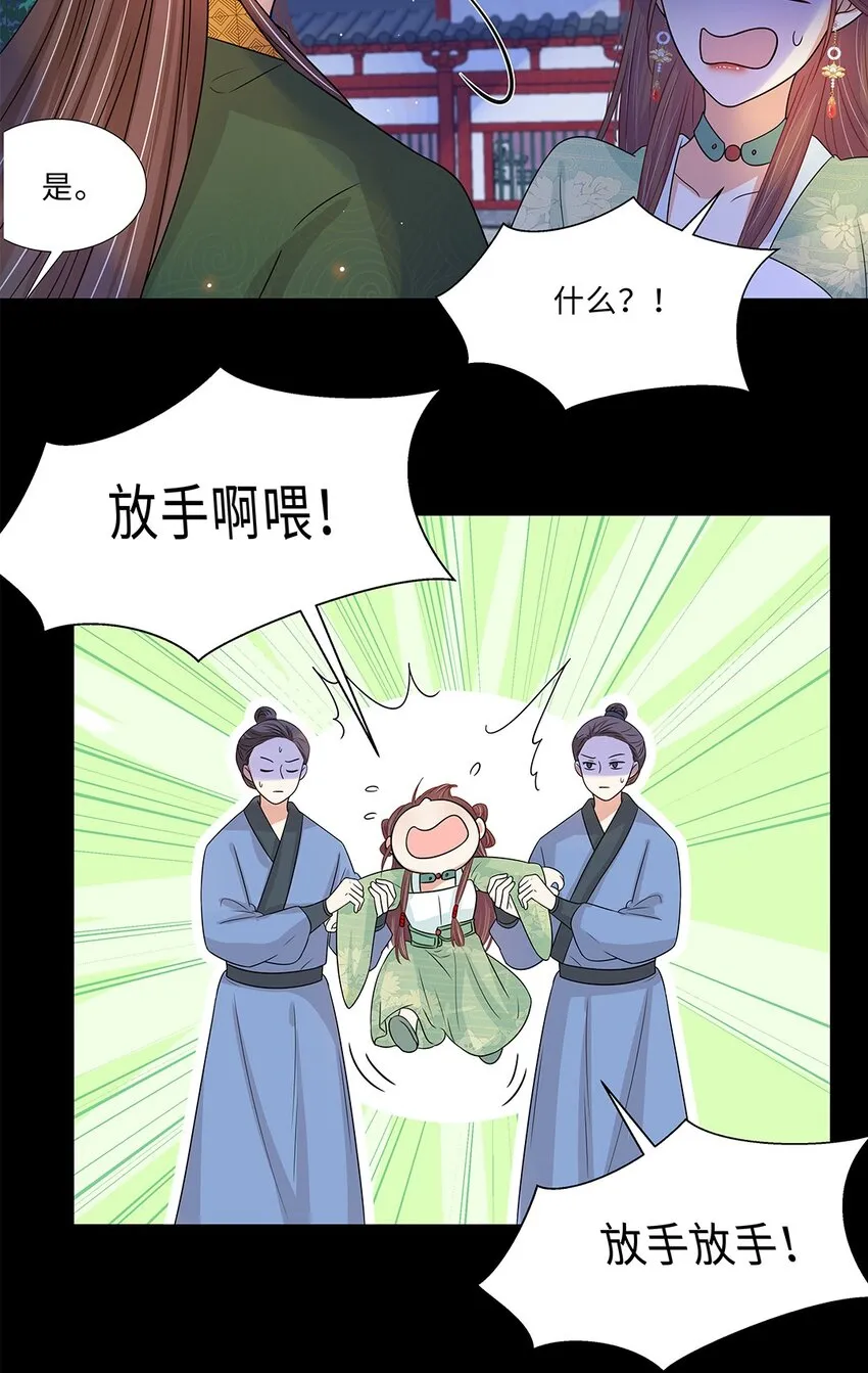 015 第十五话 和卫家结亲？！ 第47页