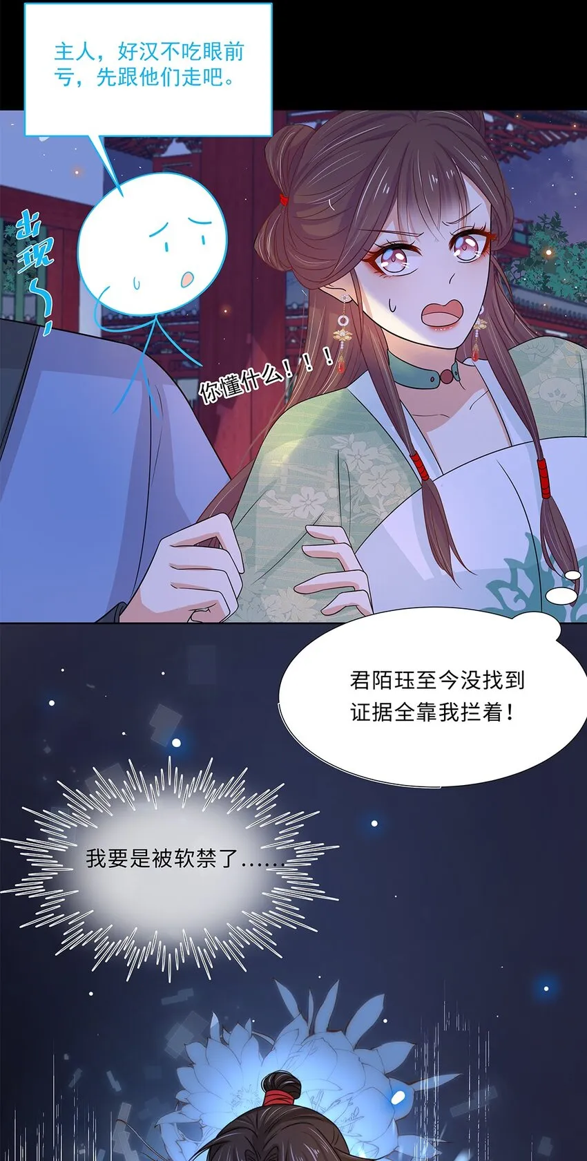 015 第十五话 和卫家结亲？！ 第48页